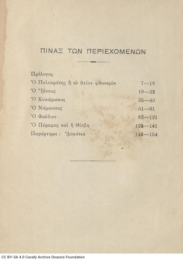 18 x 13 cm; 154 p. + 2 s.p., the name of C. P. Cavafy marked with blue pencil and motto on the front cover, p. [1]: [α’] t